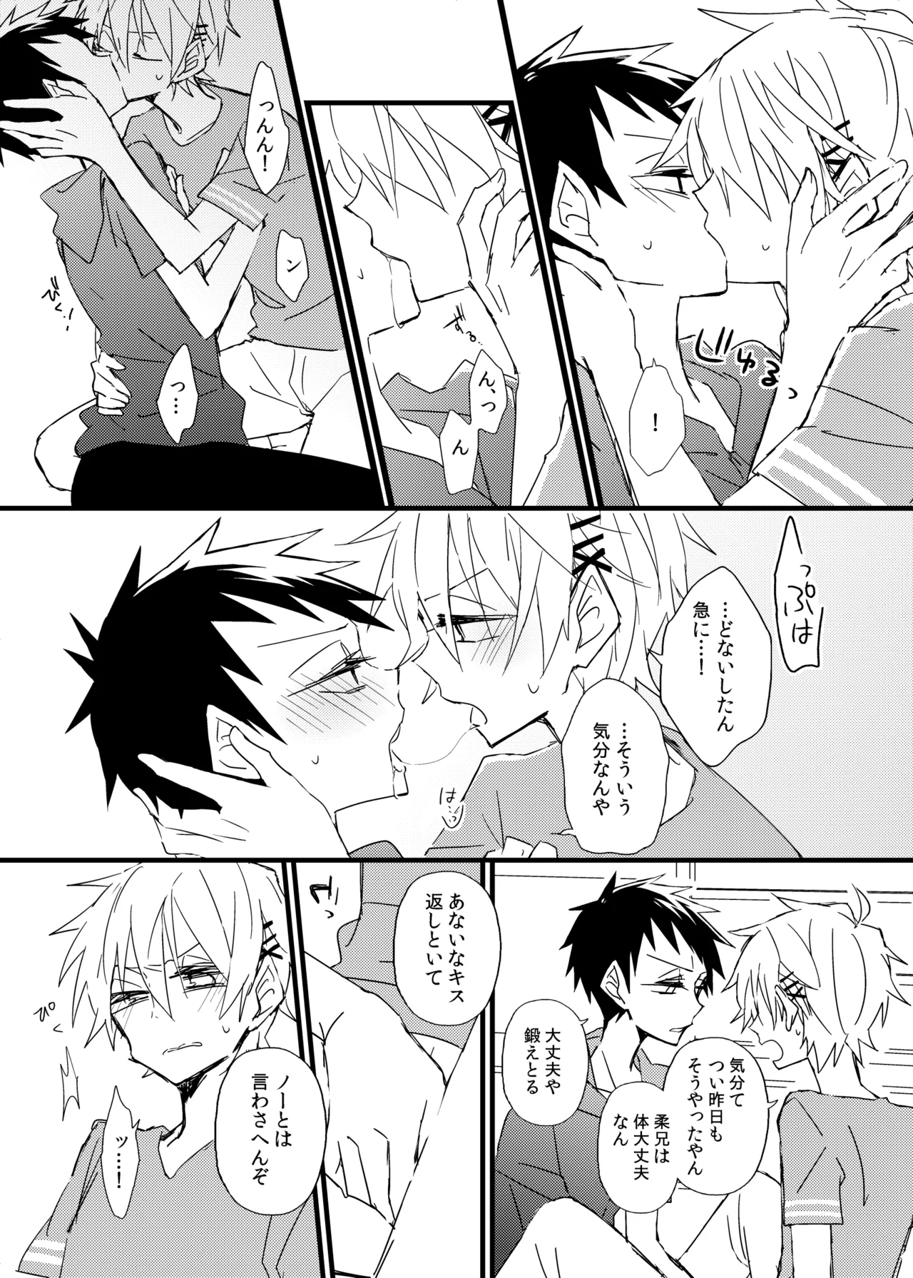 宿り木の自我のはなし - page7