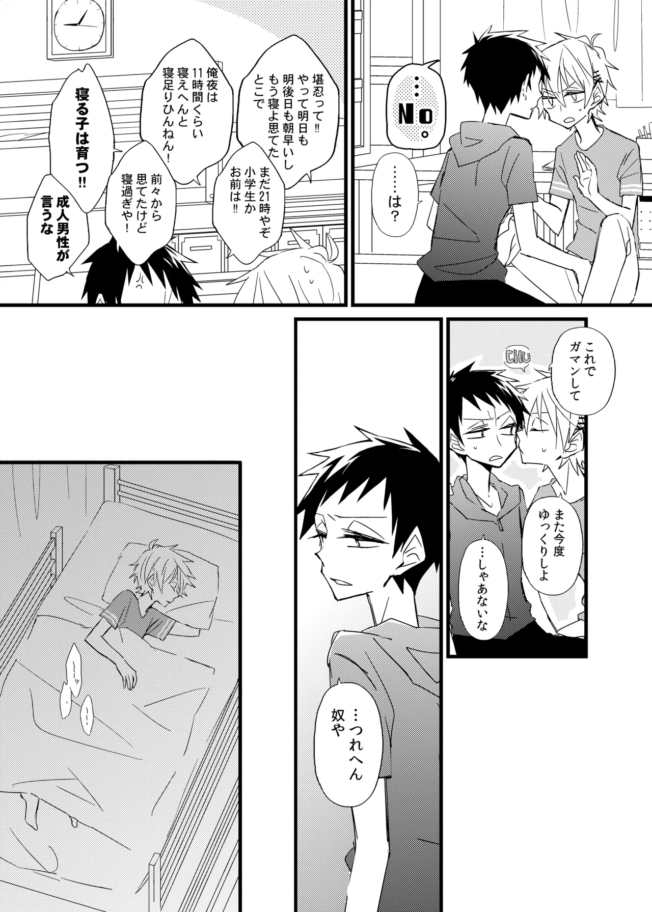 宿り木の自我のはなし - page8