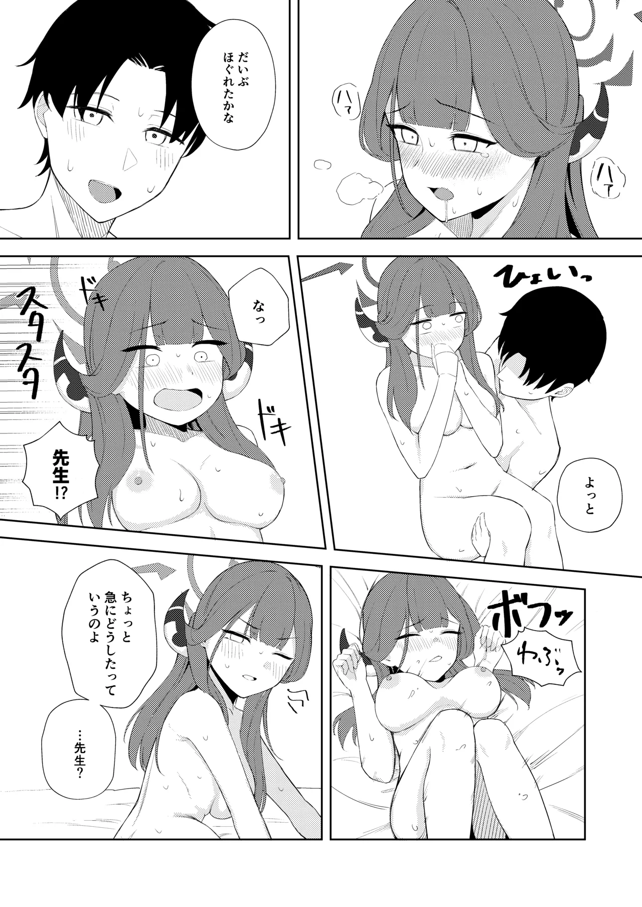 陸八魔社長と秘密の契約 - page10