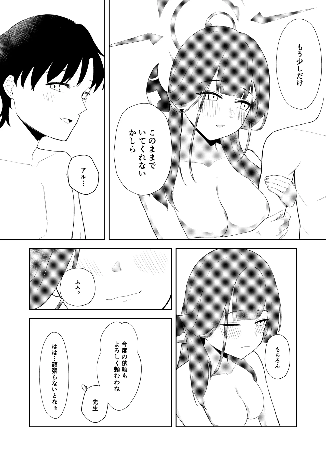 陸八魔社長と秘密の契約 - page17