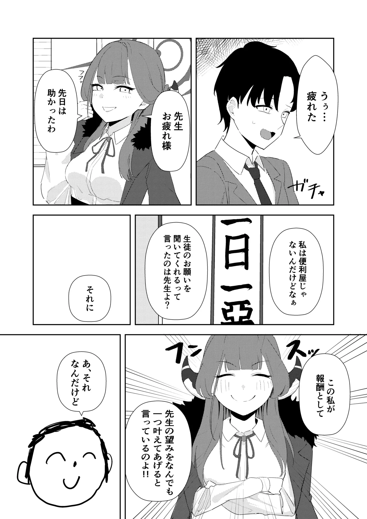 陸八魔社長と秘密の契約 - page3