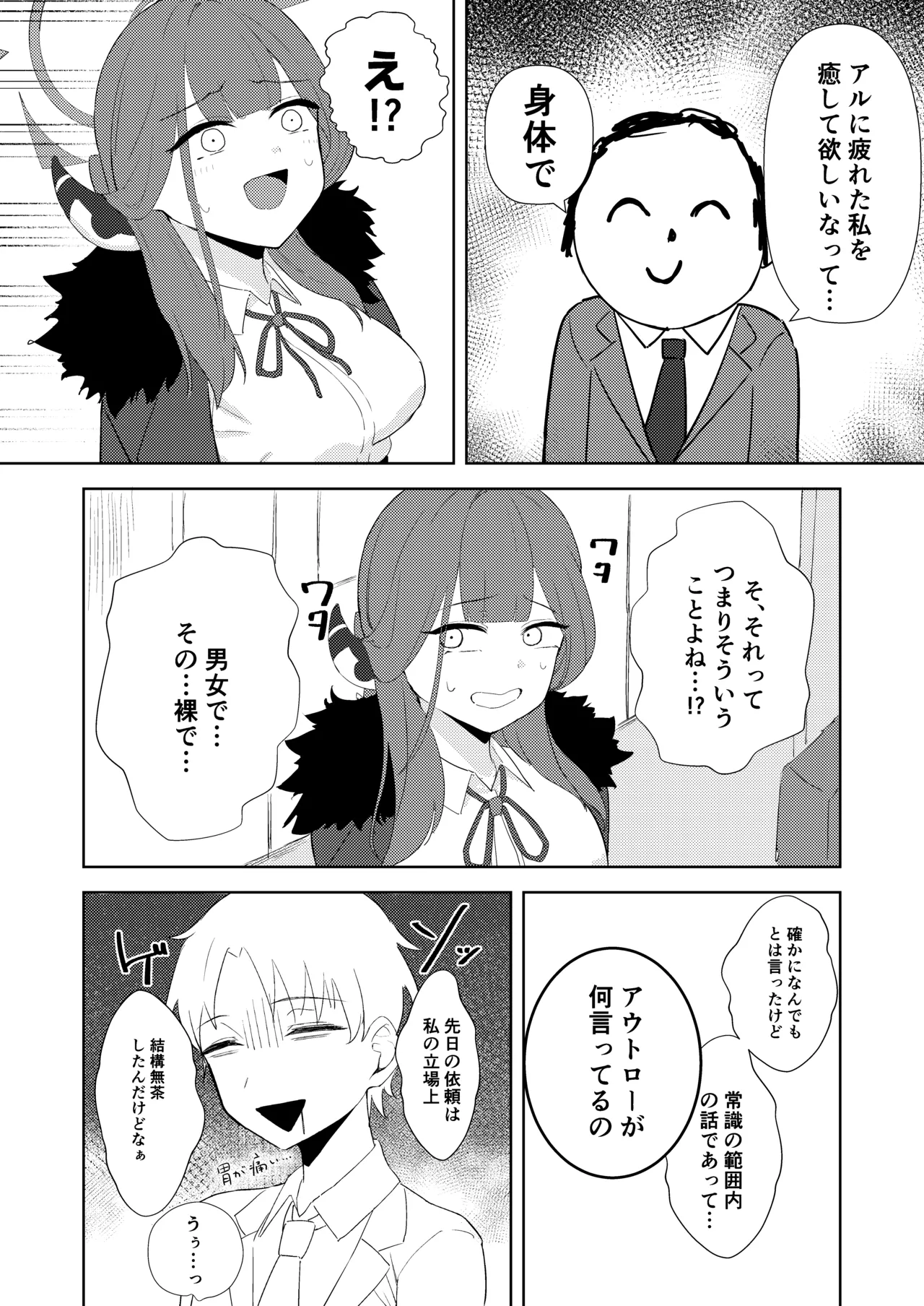 陸八魔社長と秘密の契約 - page4