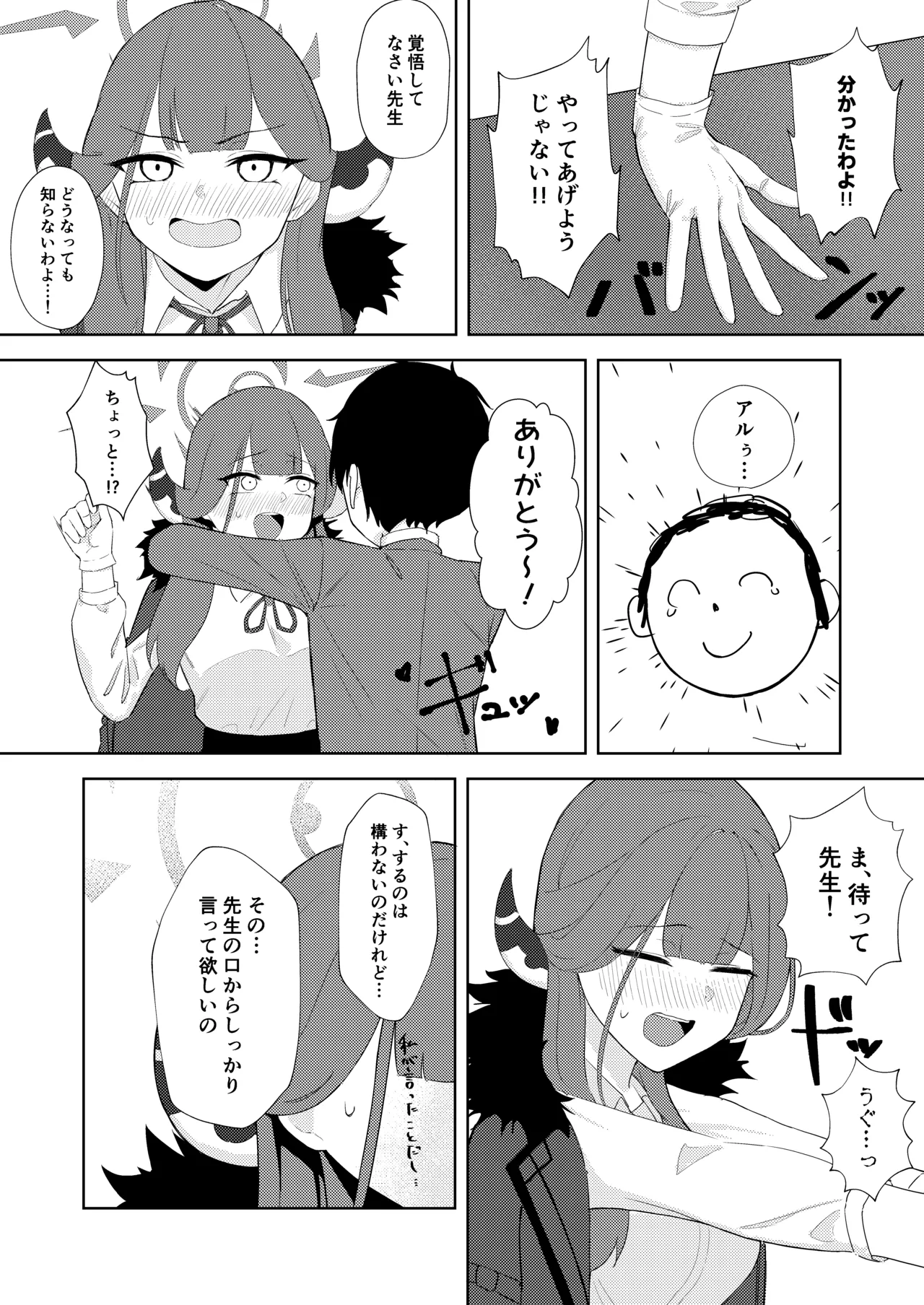 陸八魔社長と秘密の契約 - page5