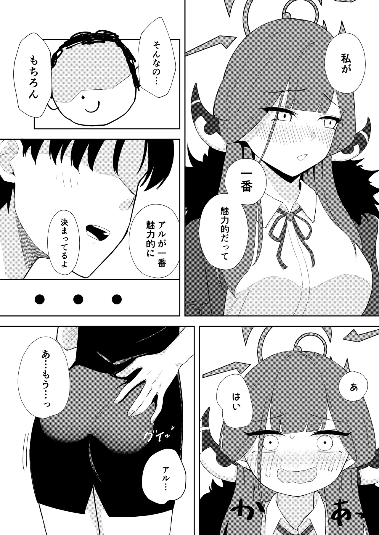 陸八魔社長と秘密の契約 - page6