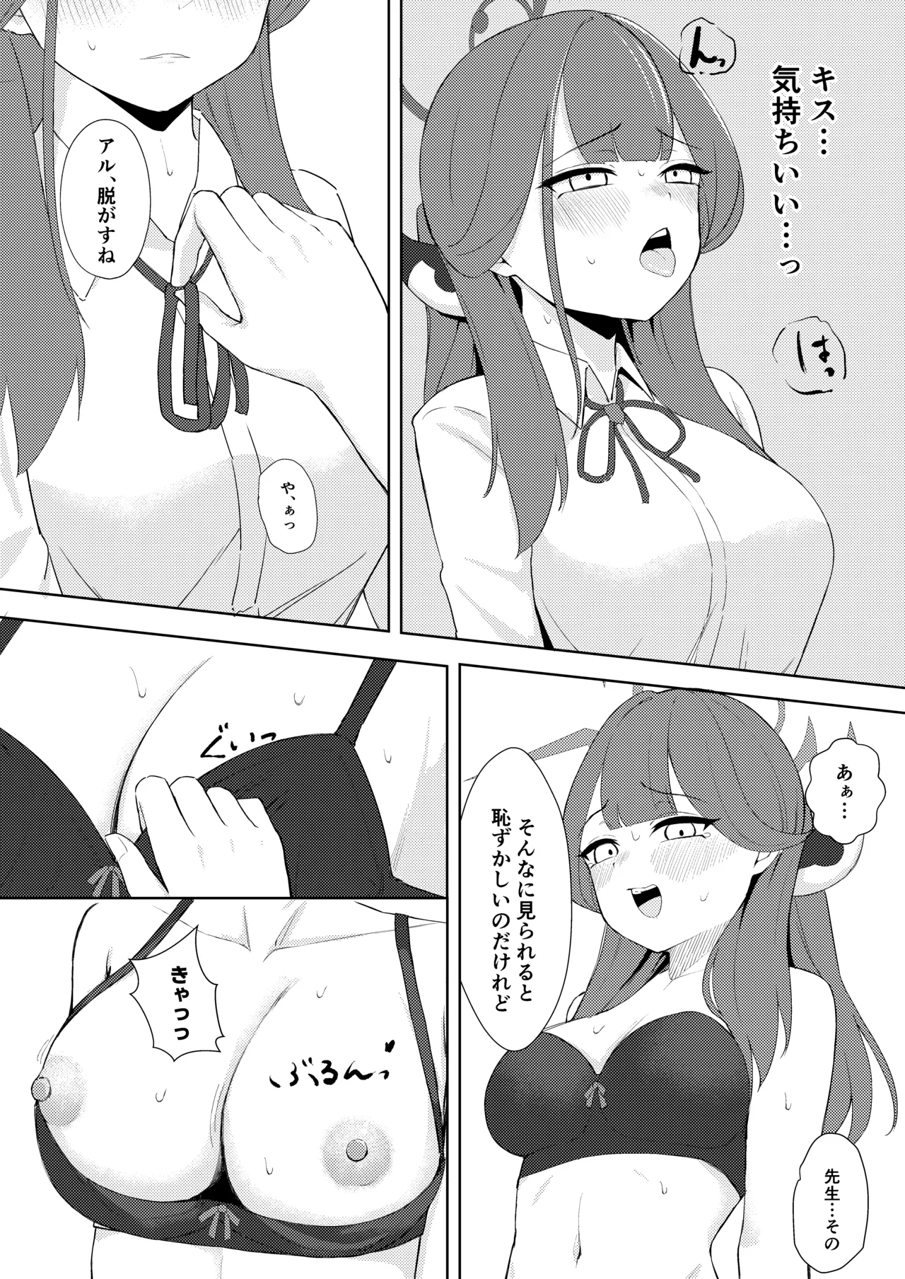 陸八魔社長と秘密の契約 - page8