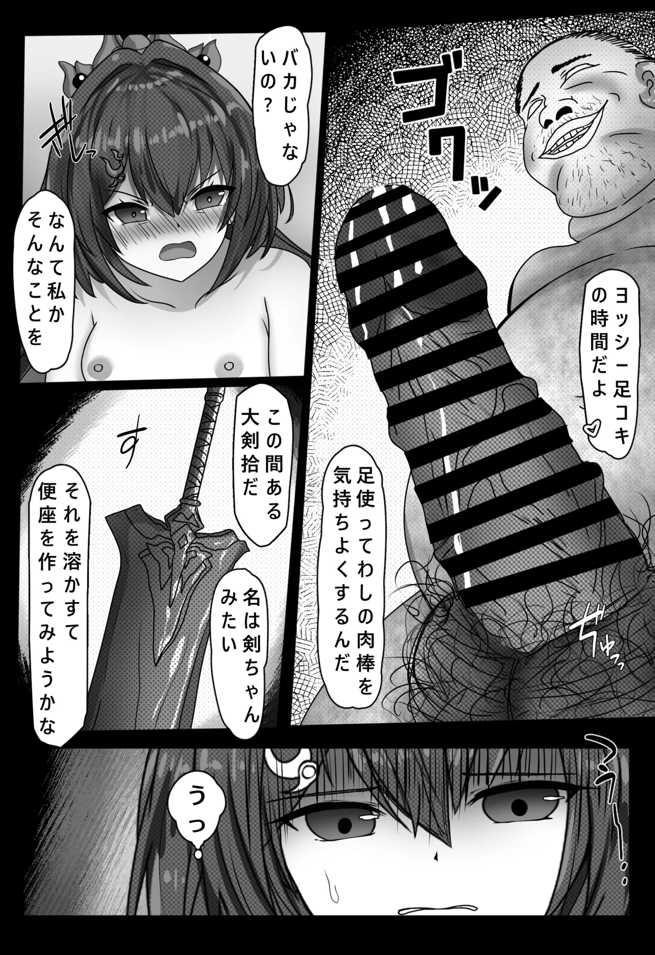 キモデブおじさんに犯された雲璃 - page14