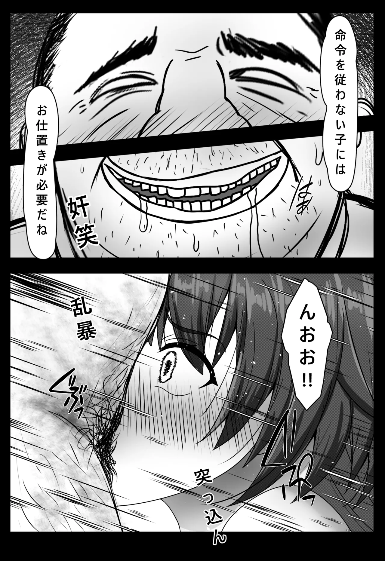 キモデブおじさんに犯された雲璃 - page20