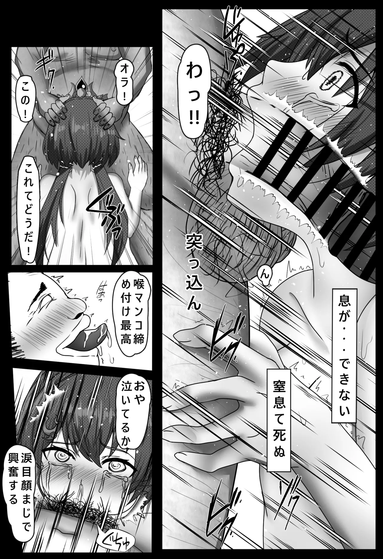 キモデブおじさんに犯された雲璃 - page21