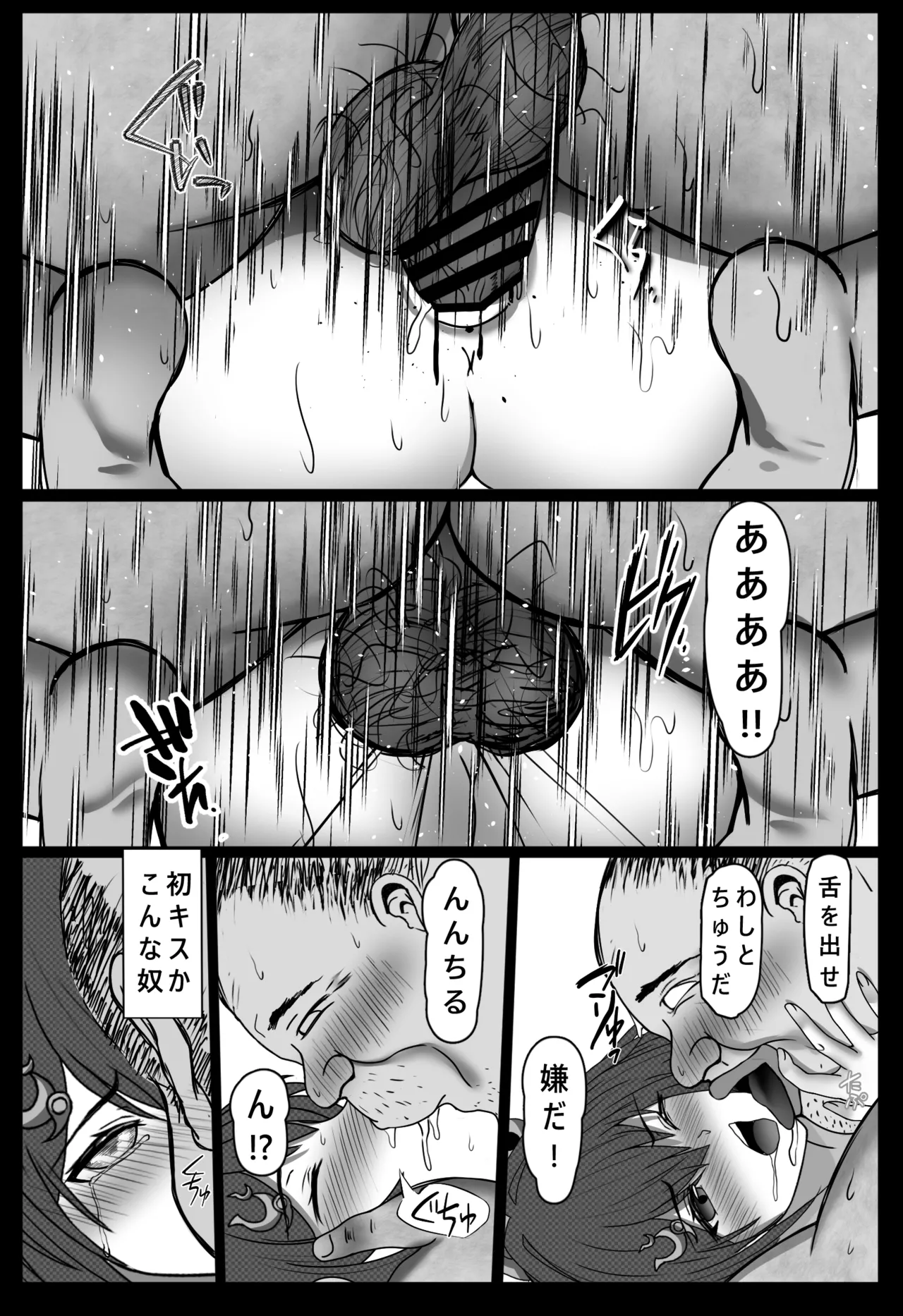 キモデブおじさんに犯された雲璃 - page29