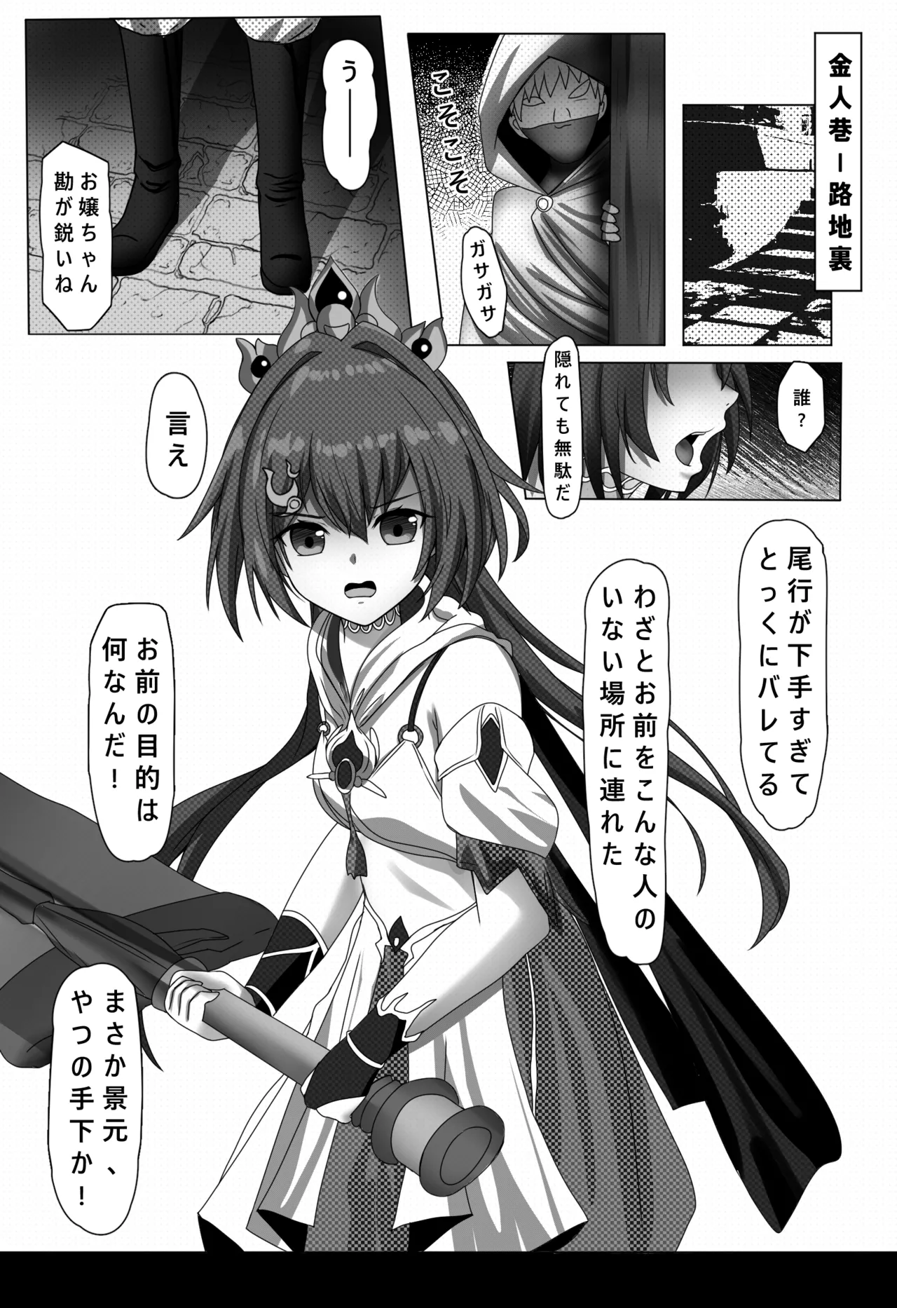 キモデブおじさんに犯された雲璃 - page3