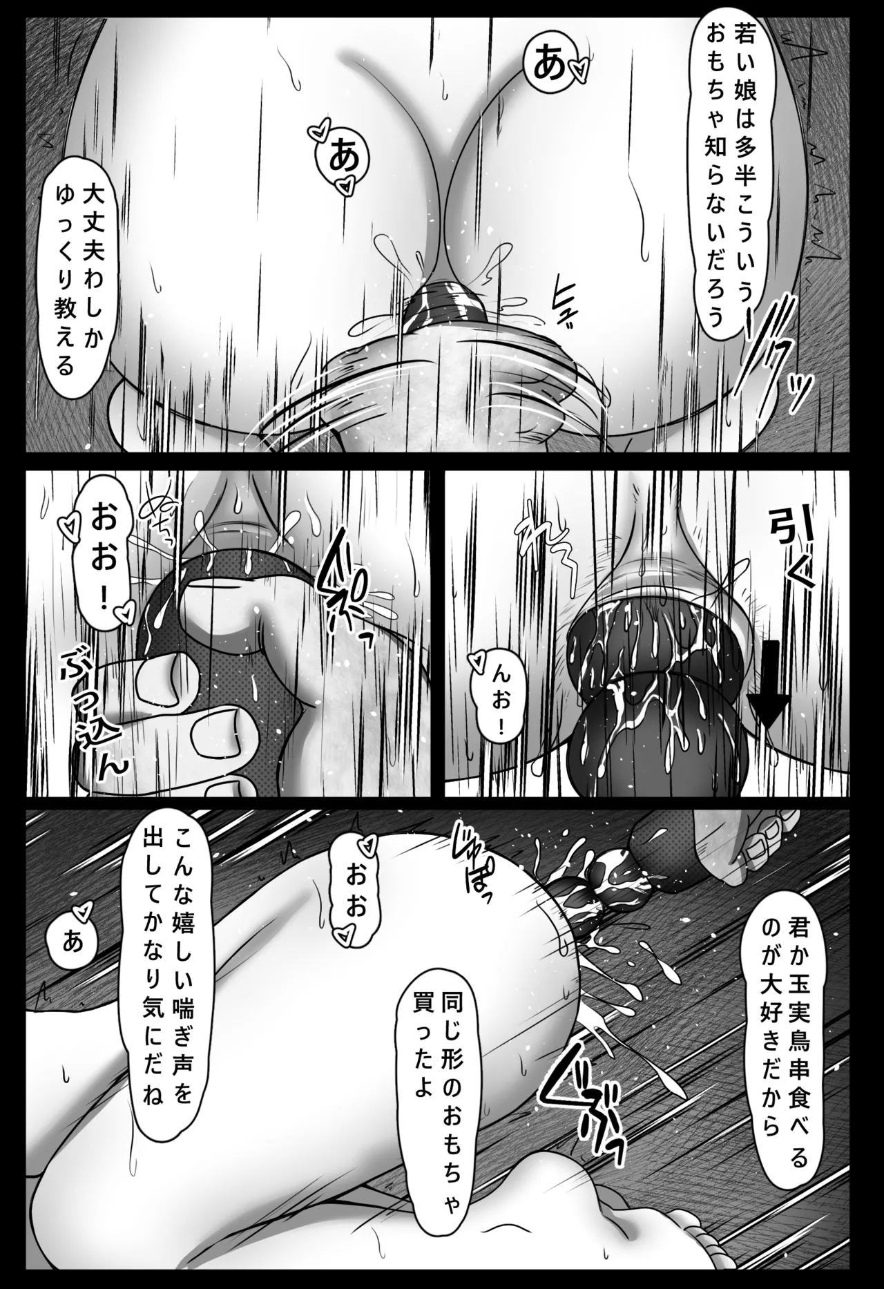 キモデブおじさんに犯された雲璃 - page36