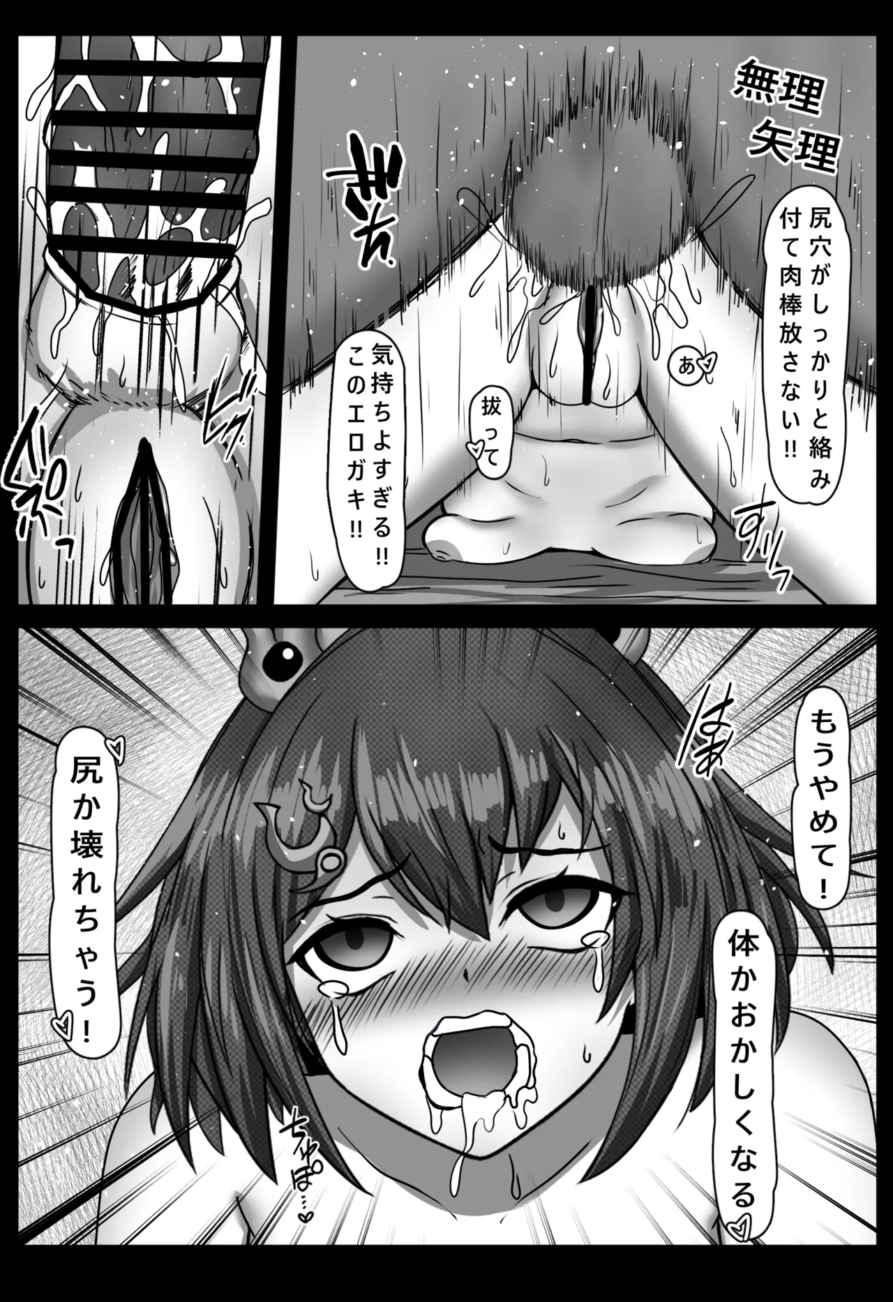 キモデブおじさんに犯された雲璃 - page38