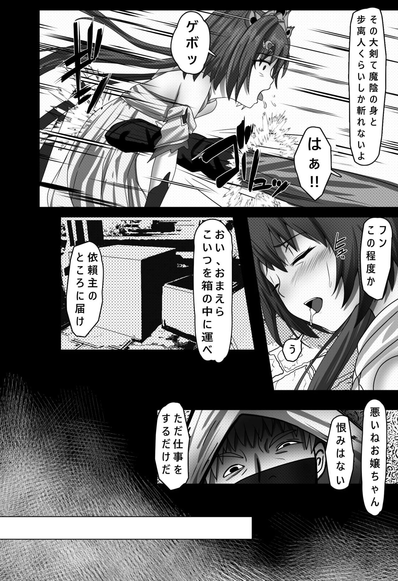 キモデブおじさんに犯された雲璃 - page4