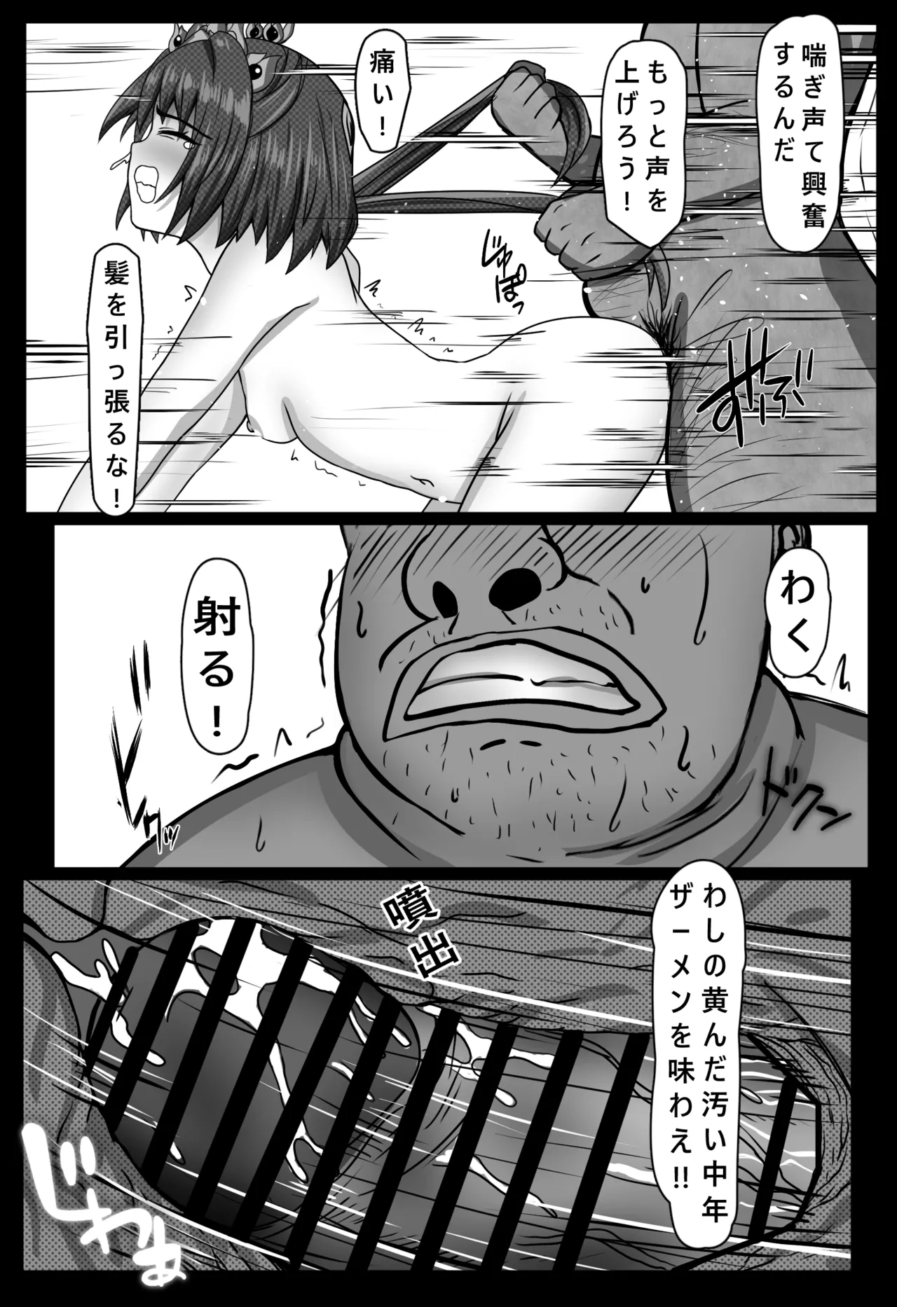 キモデブおじさんに犯された雲璃 - page40