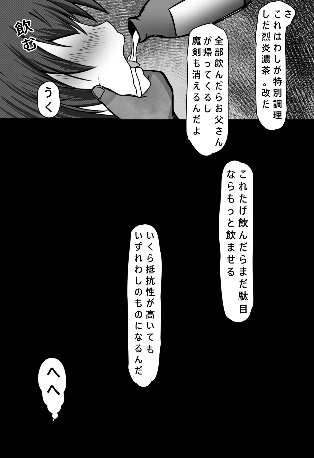 キモデブおじさんに犯された雲璃 - page42