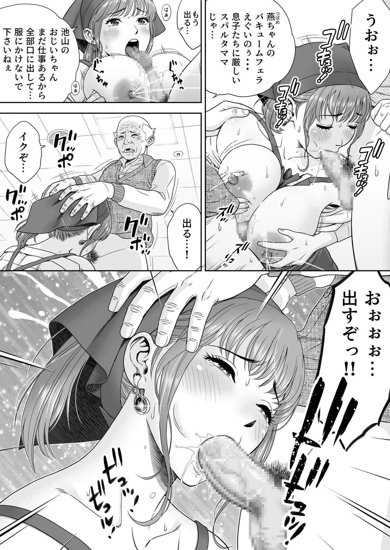 ご試食いかがですか? - page10