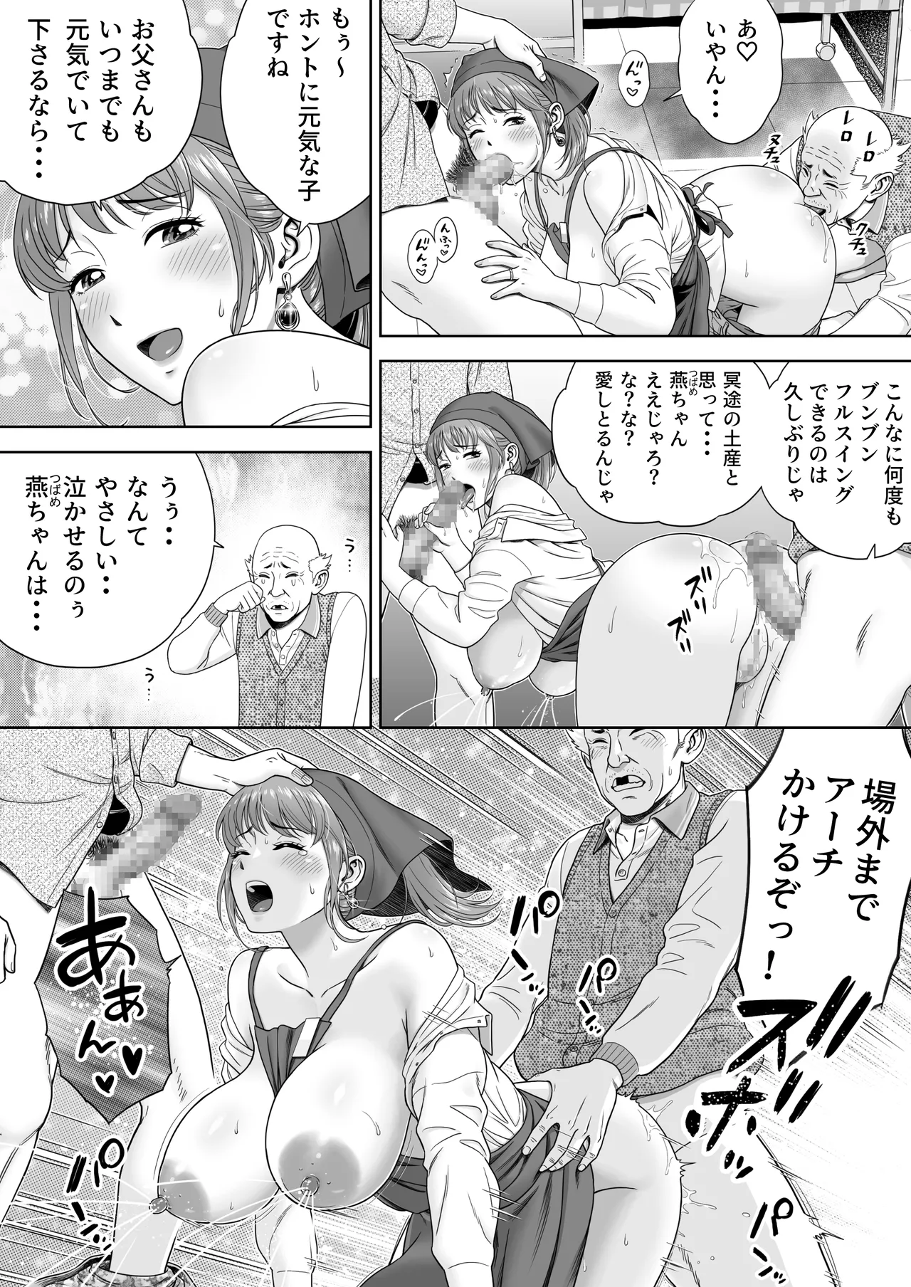 ご試食いかがですか? - page12