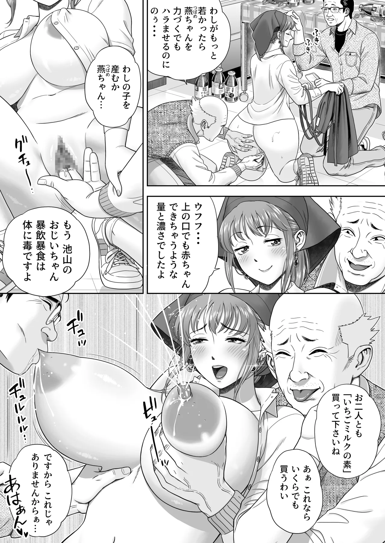 ご試食いかがですか? - page19