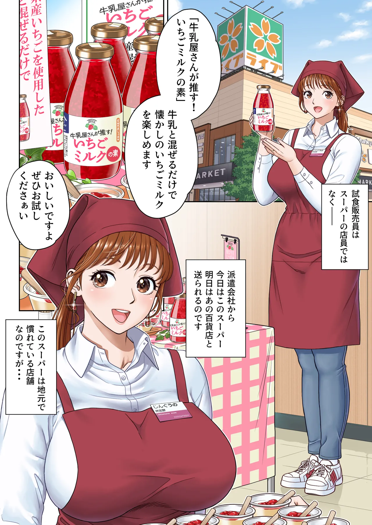 ご試食いかがですか? - page2