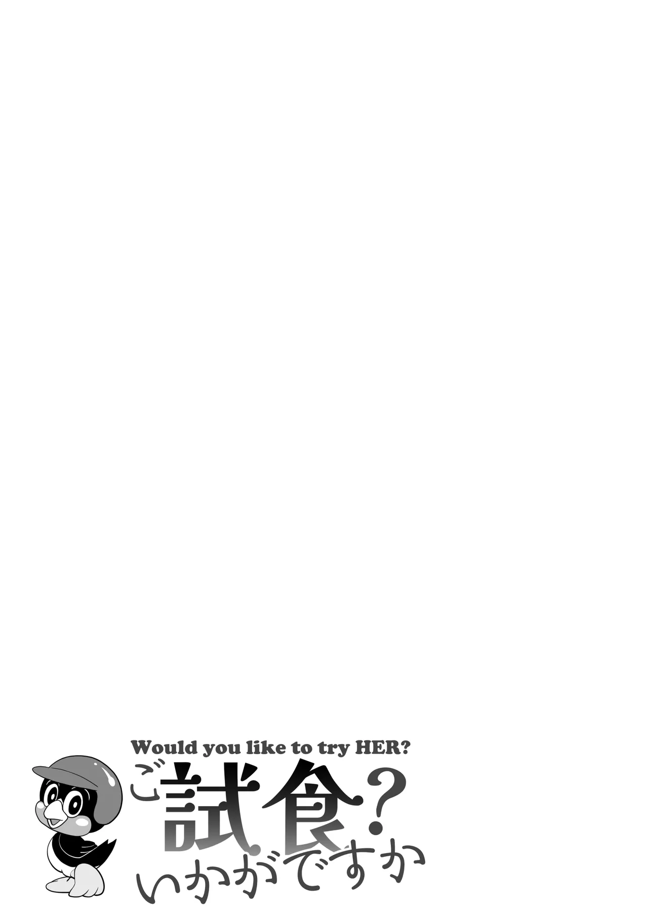 ご試食いかがですか? - page20