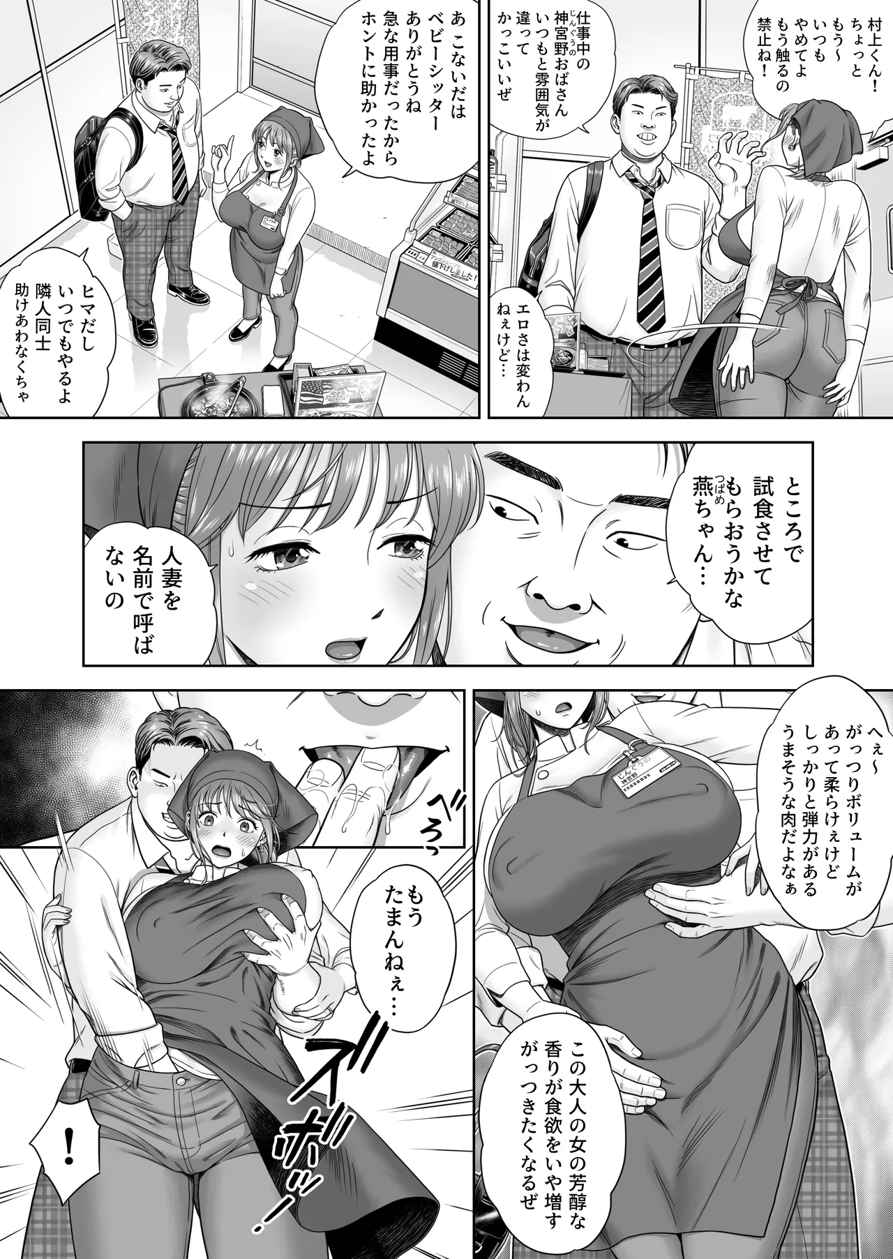 ご試食いかがですか? - page22