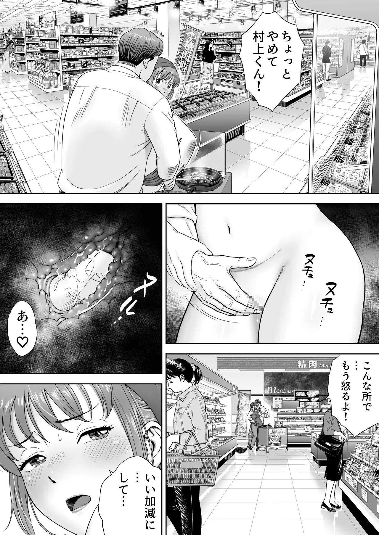 ご試食いかがですか? - page23