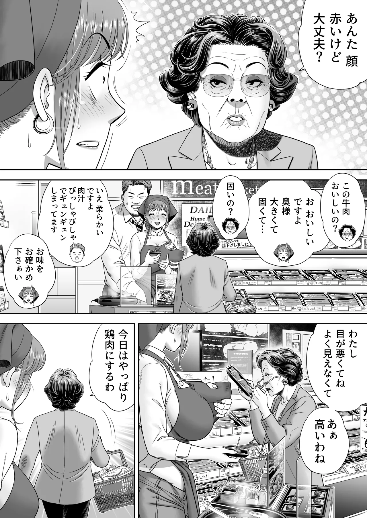 ご試食いかがですか? - page25