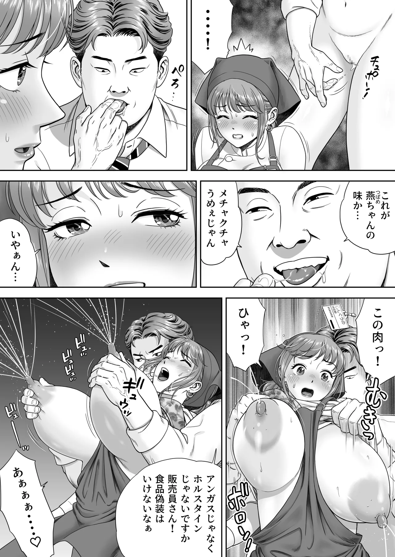 ご試食いかがですか? - page26