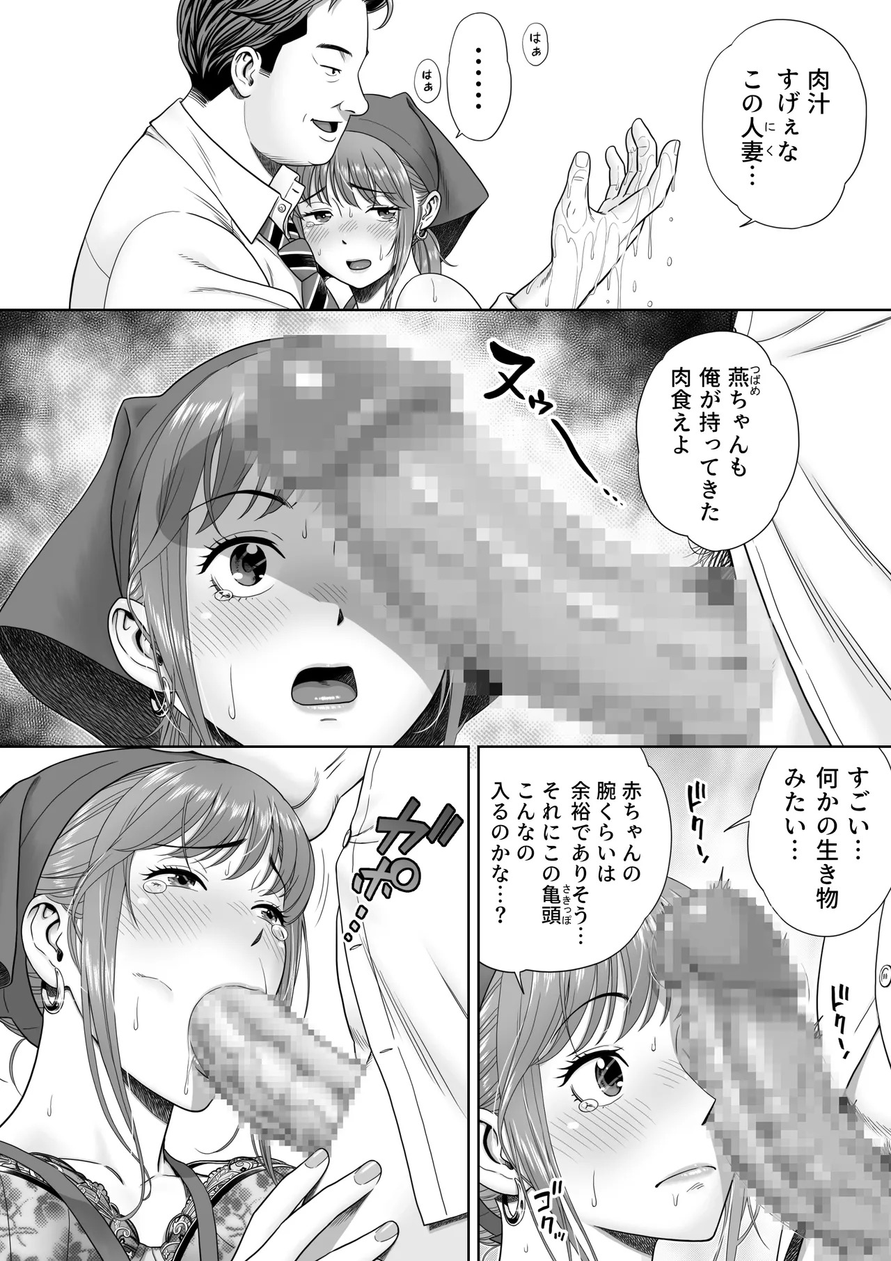 ご試食いかがですか? - page28