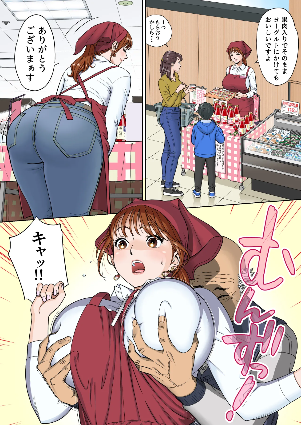ご試食いかがですか? - page3