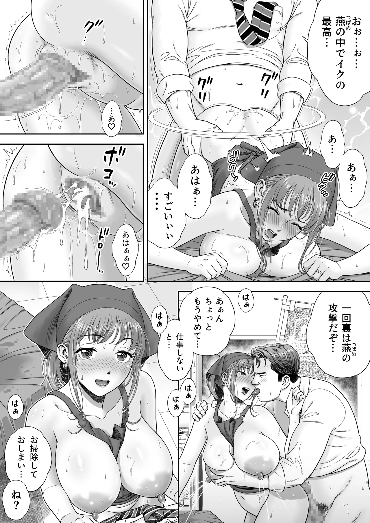 ご試食いかがですか? - page37