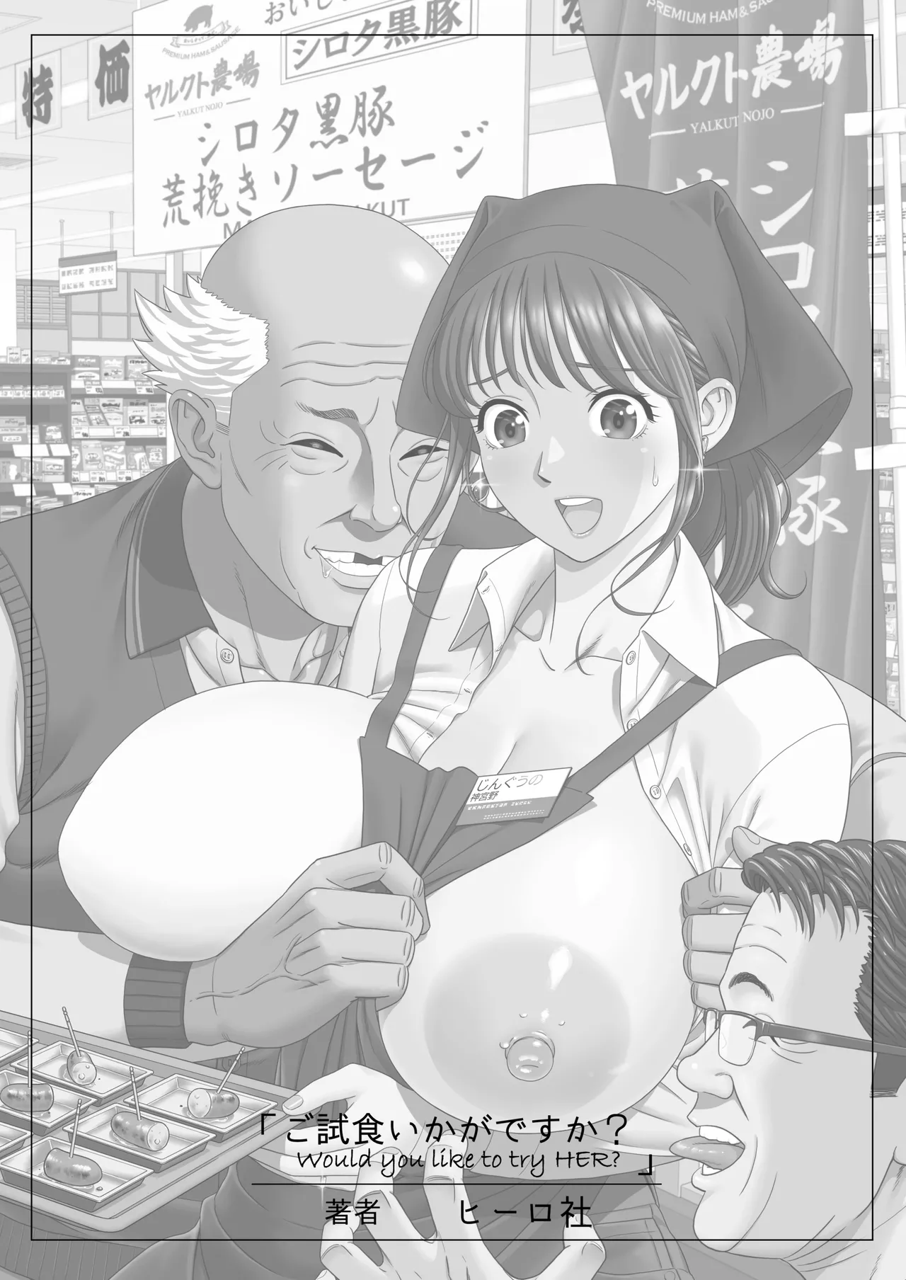 ご試食いかがですか? - page39