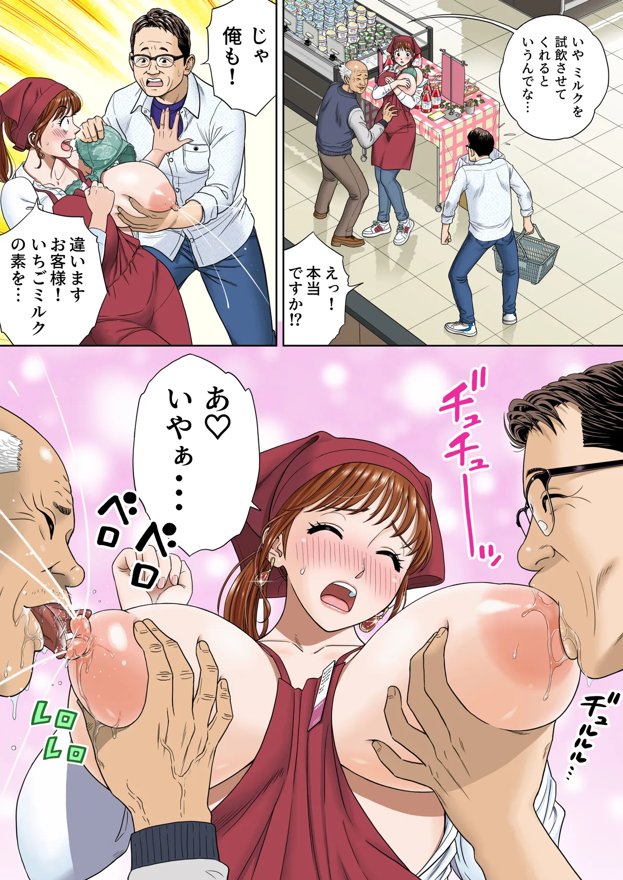 ご試食いかがですか? - page6