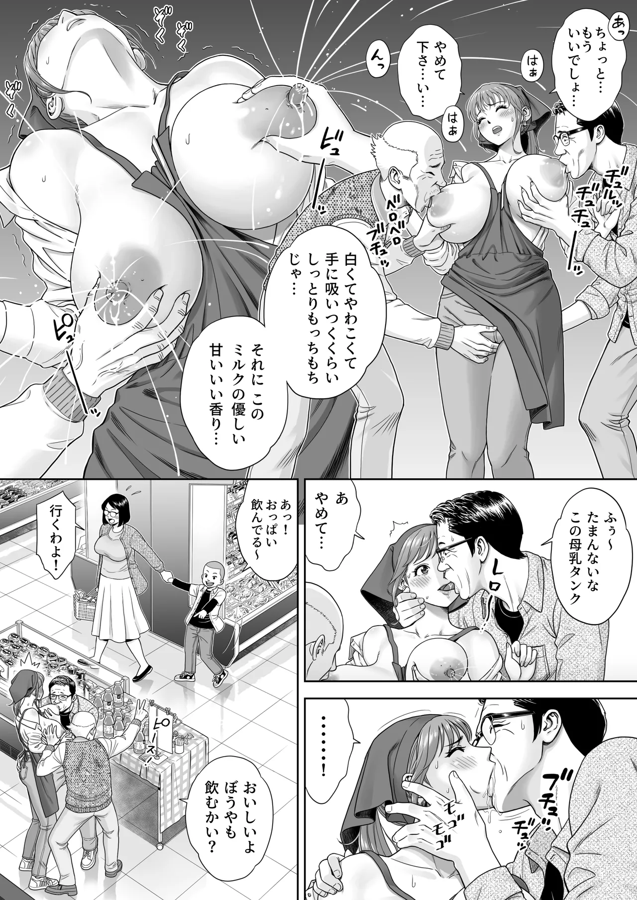ご試食いかがですか? - page7