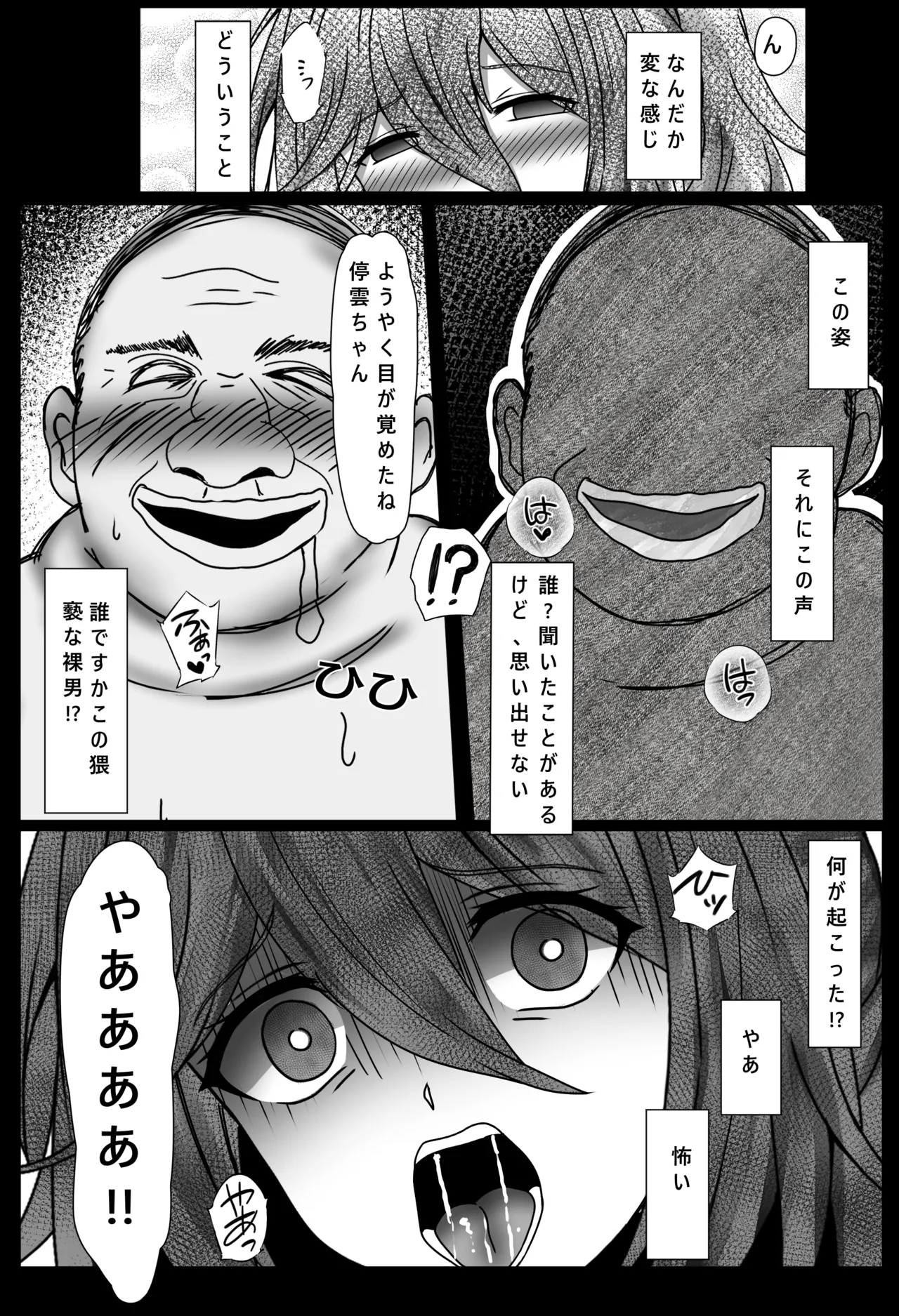 おっさんに昼夜犯され続けるメス狐停雲 - page16