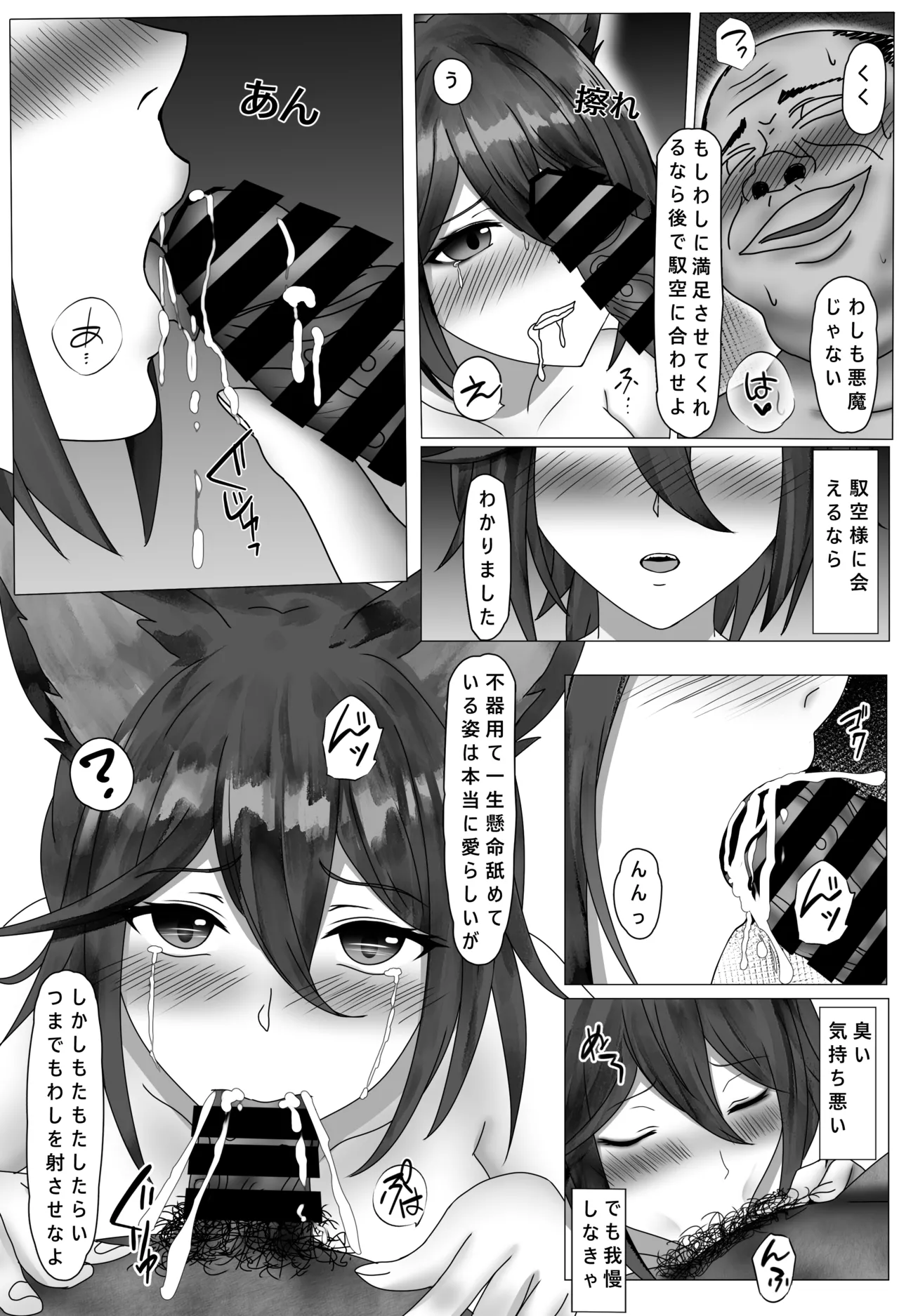 おっさんに昼夜犯され続けるメス狐停雲 - page19