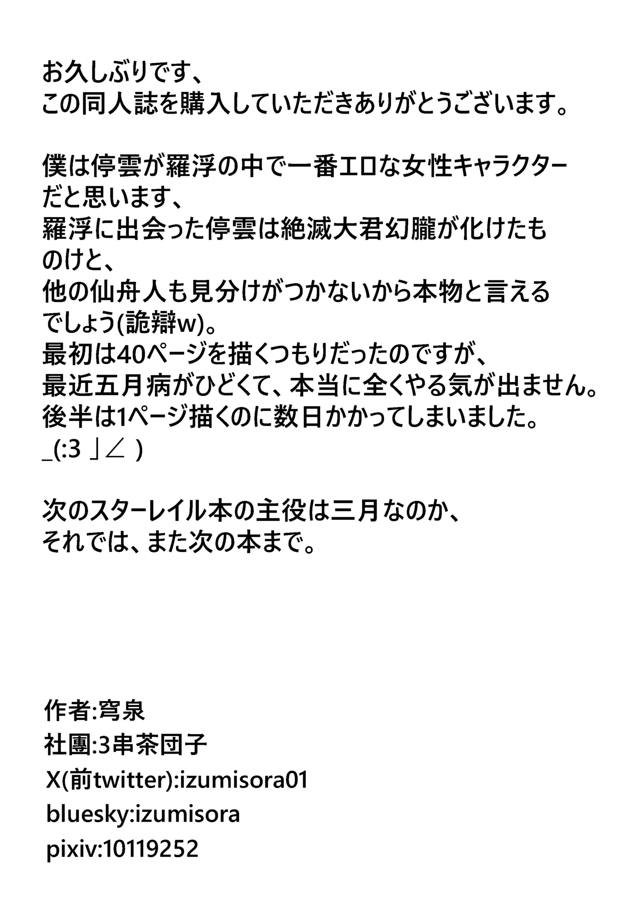 おっさんに昼夜犯され続けるメス狐停雲 - page34