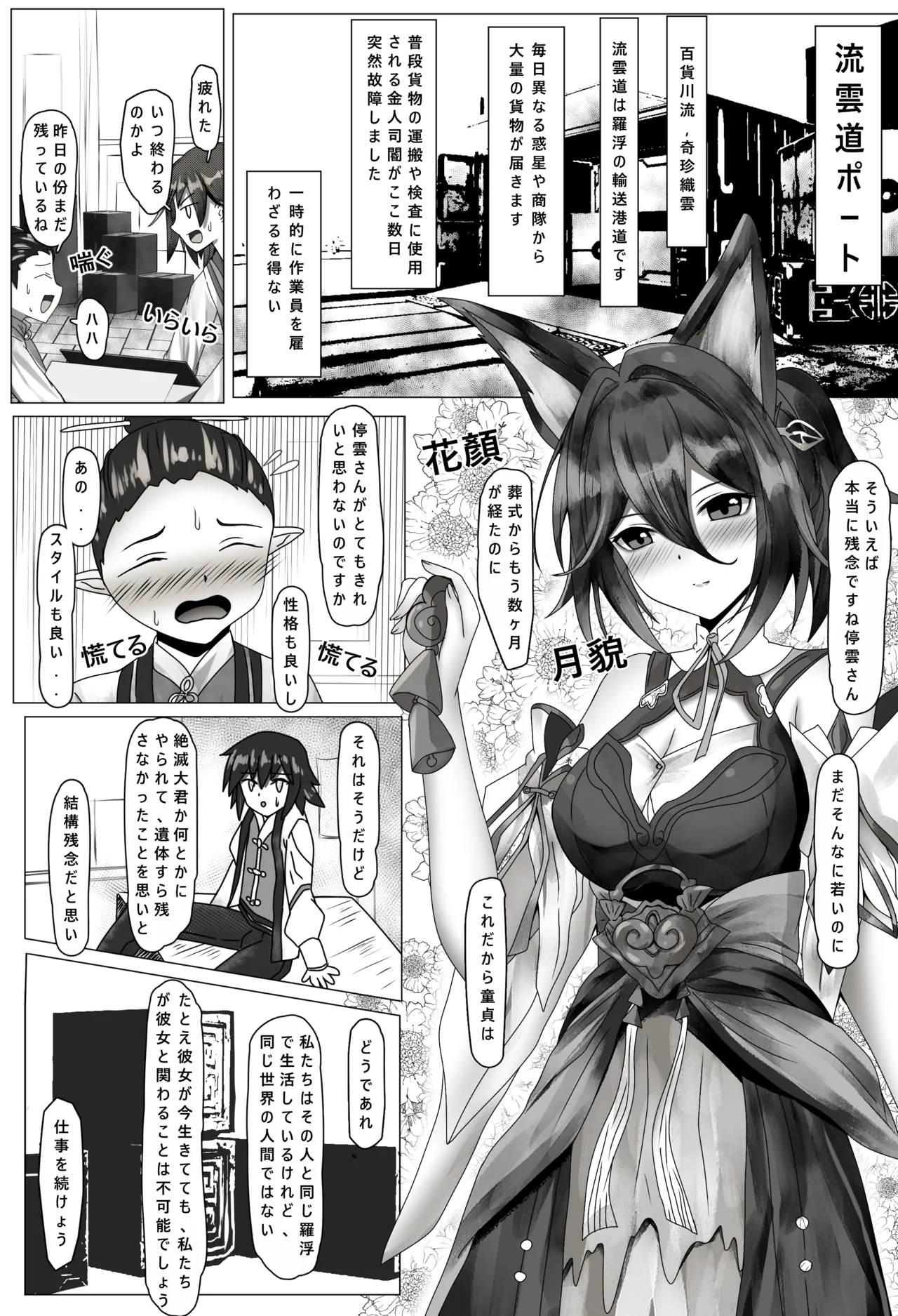 おっさんに昼夜犯され続けるメス狐停雲 - page7