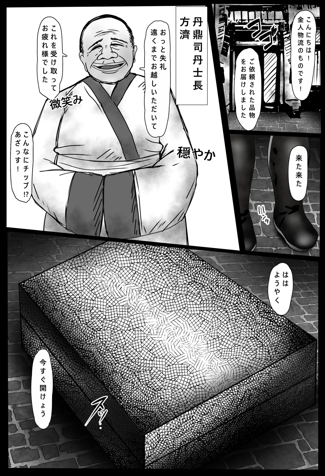 おっさんに昼夜犯され続けるメス狐停雲 - page8