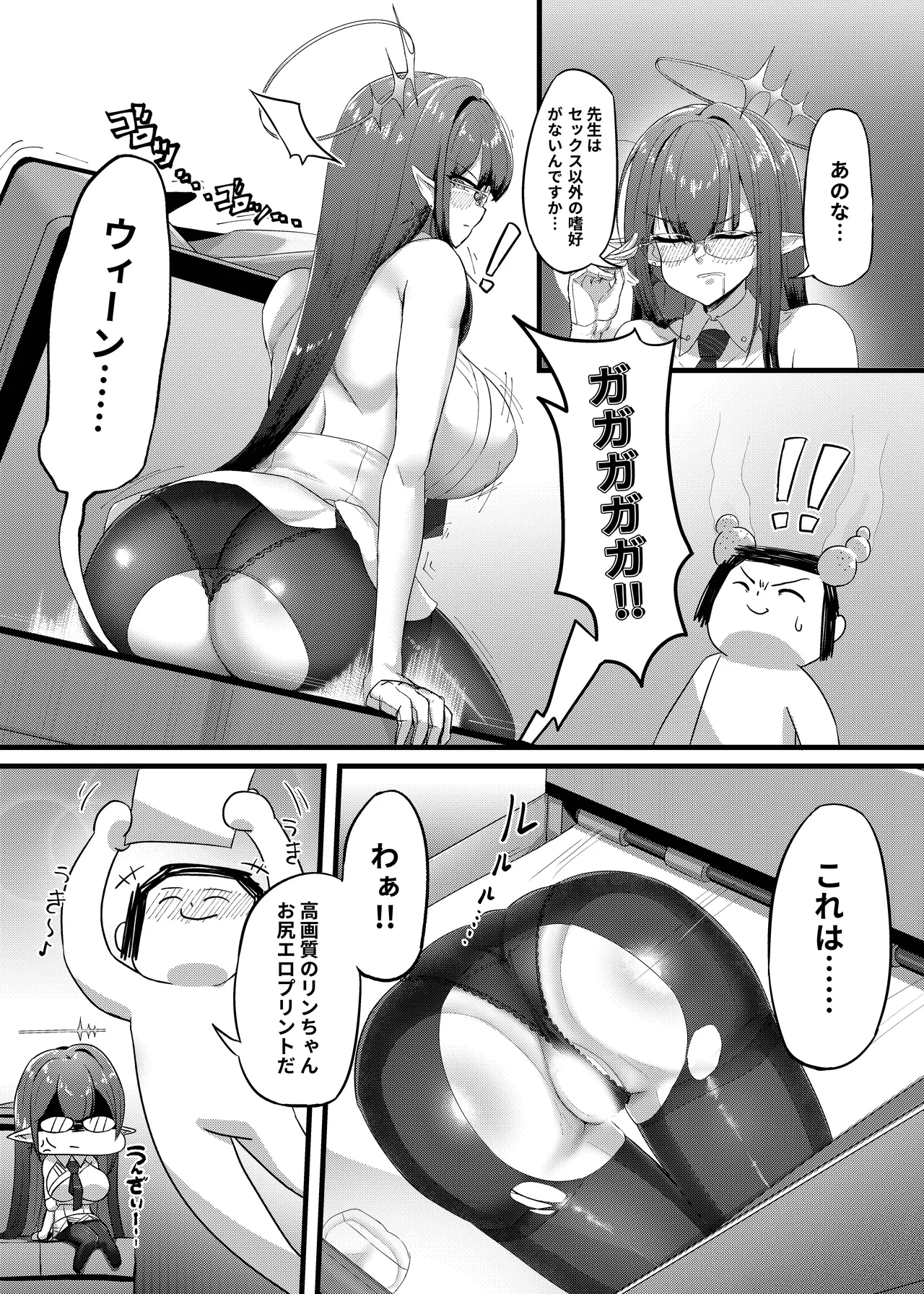 ピーチアーカイブ～ブルアカお尻エロ同人～ - page28
