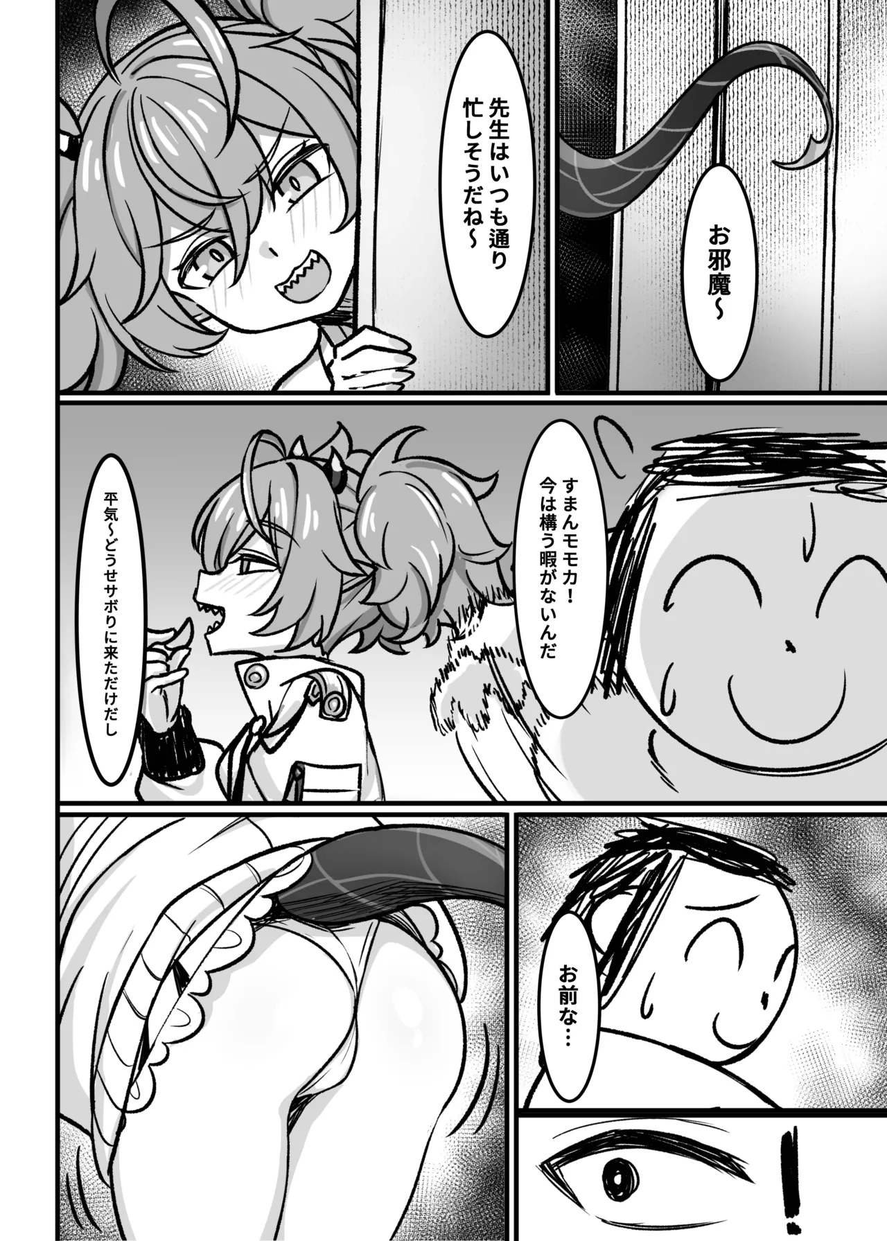 ピーチアーカイブ～ブルアカお尻エロ同人～ - page38