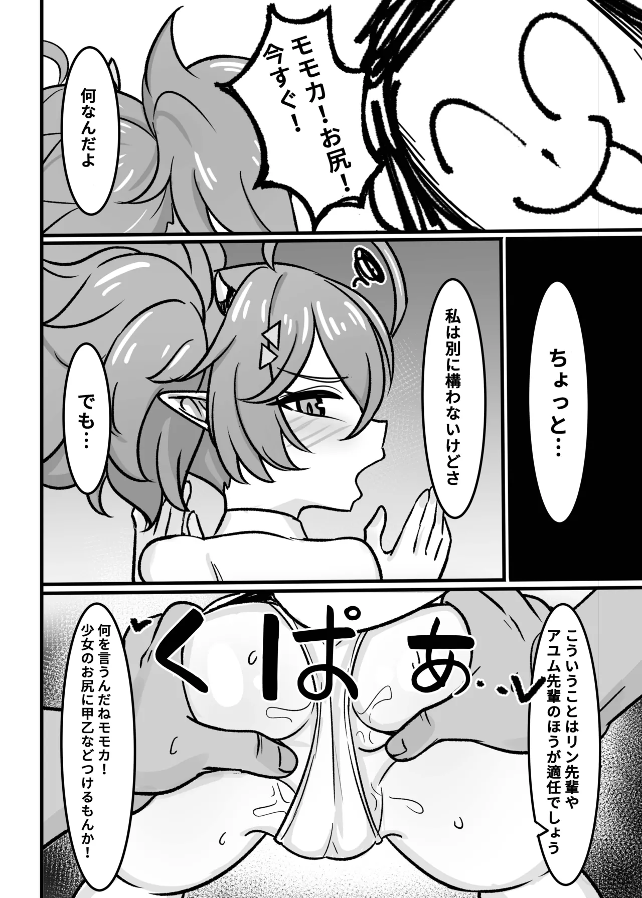 ピーチアーカイブ～ブルアカお尻エロ同人～ - page40