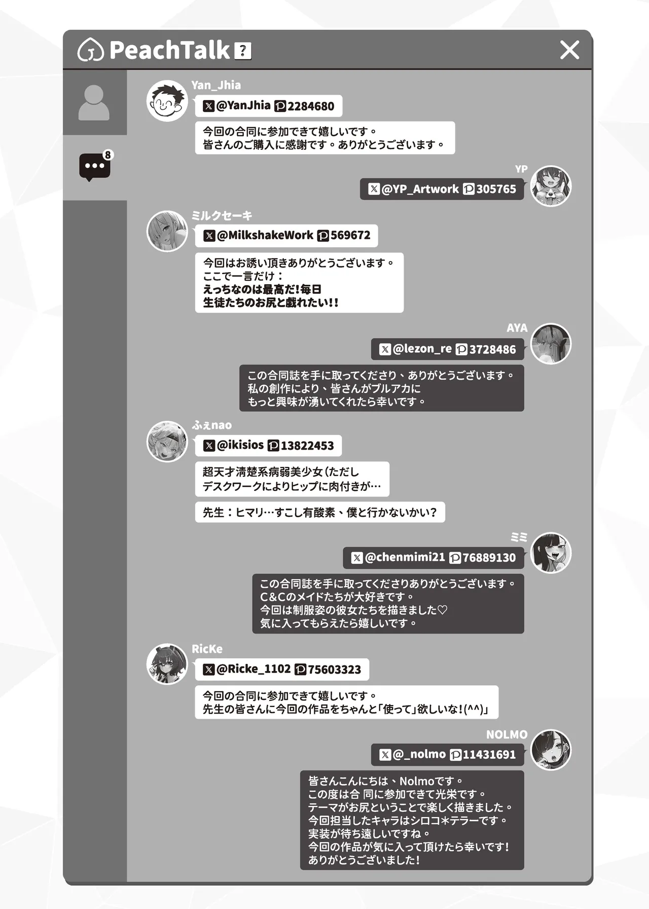 ピーチアーカイブ～ブルアカお尻エロ同人～ - page42