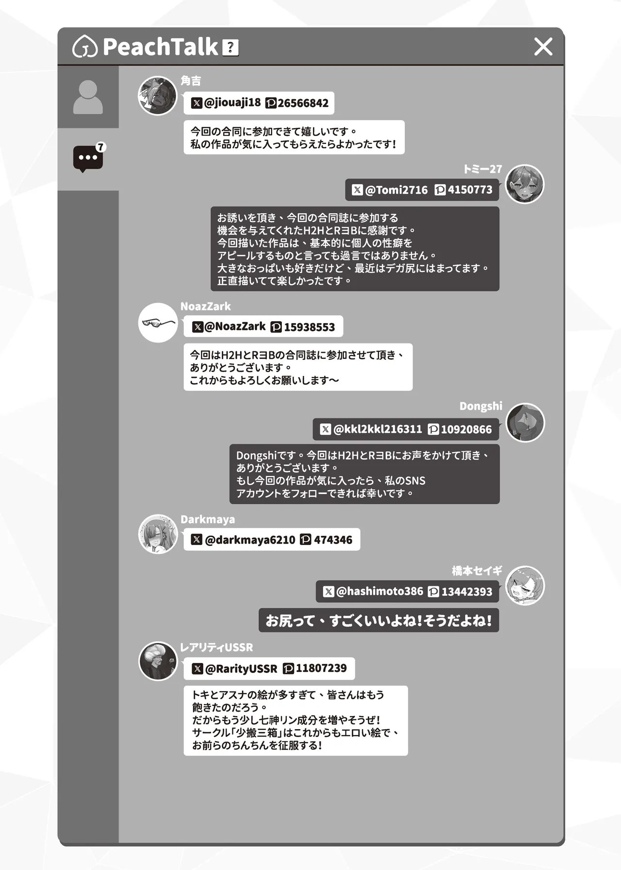 ピーチアーカイブ～ブルアカお尻エロ同人～ - page43