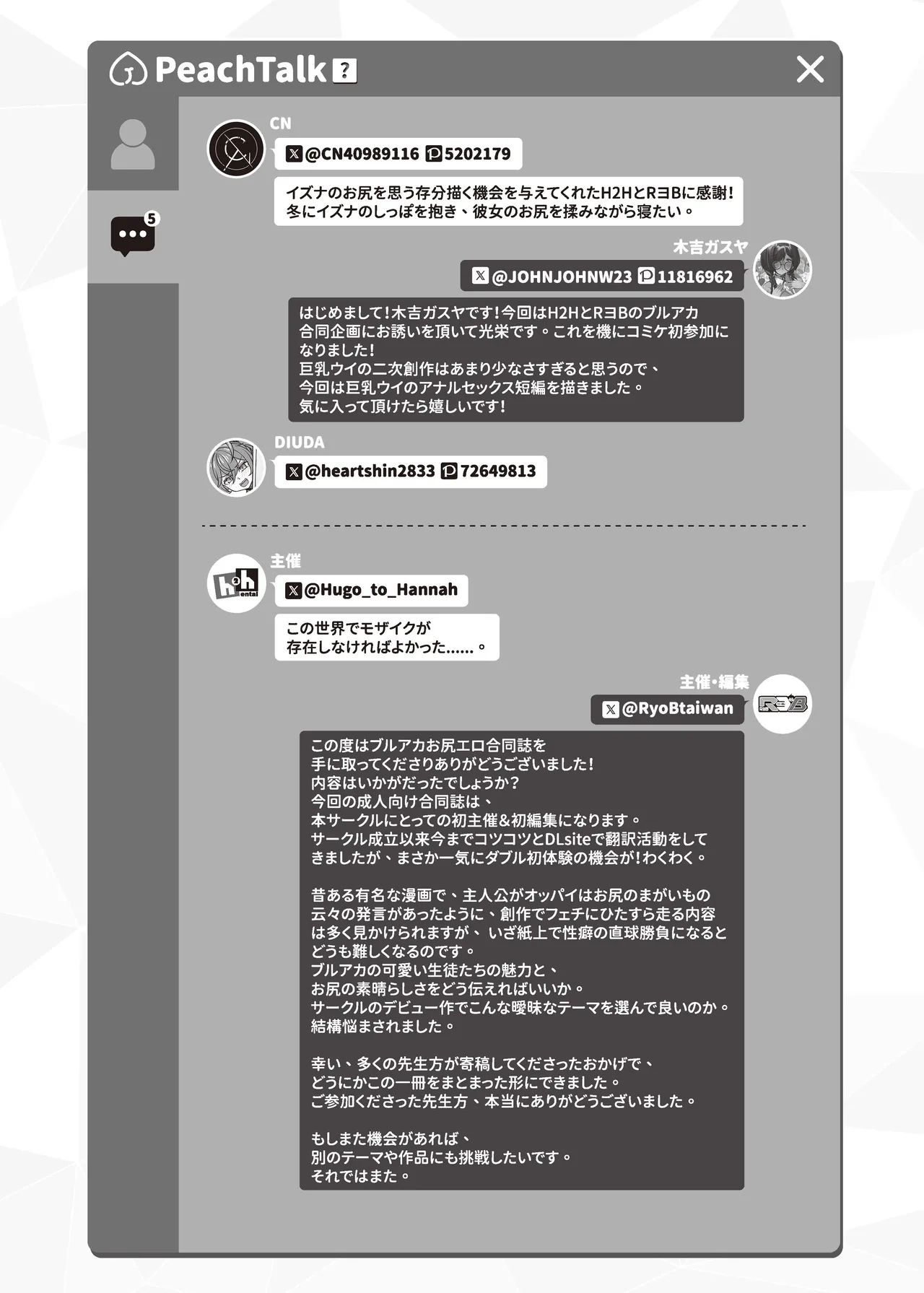 ピーチアーカイブ～ブルアカお尻エロ同人～ - page44