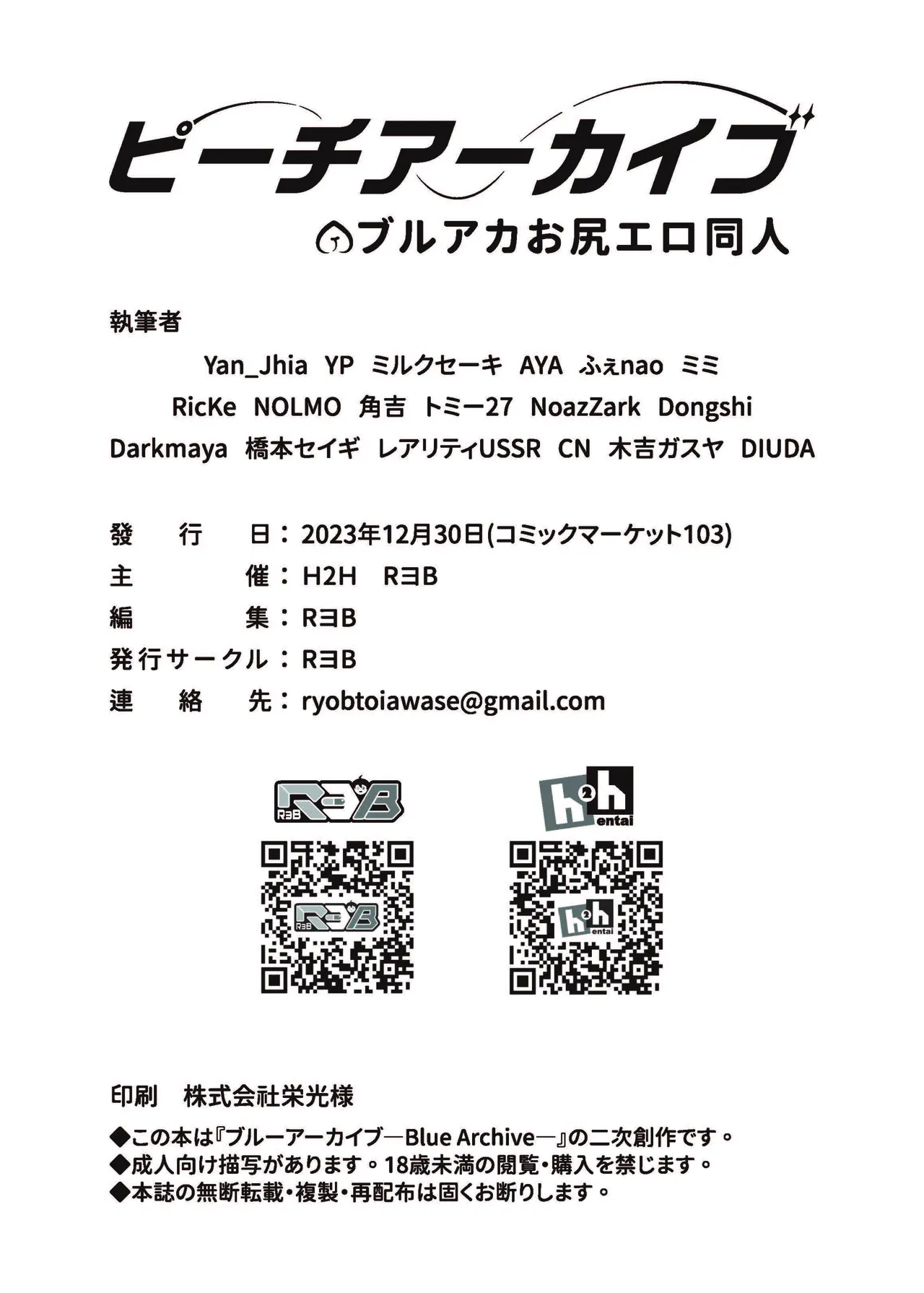 ピーチアーカイブ～ブルアカお尻エロ同人～ - page45