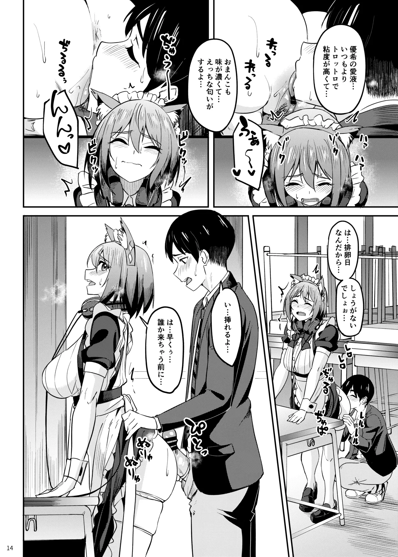 まんきつちゅう5 学園祭編 - page13
