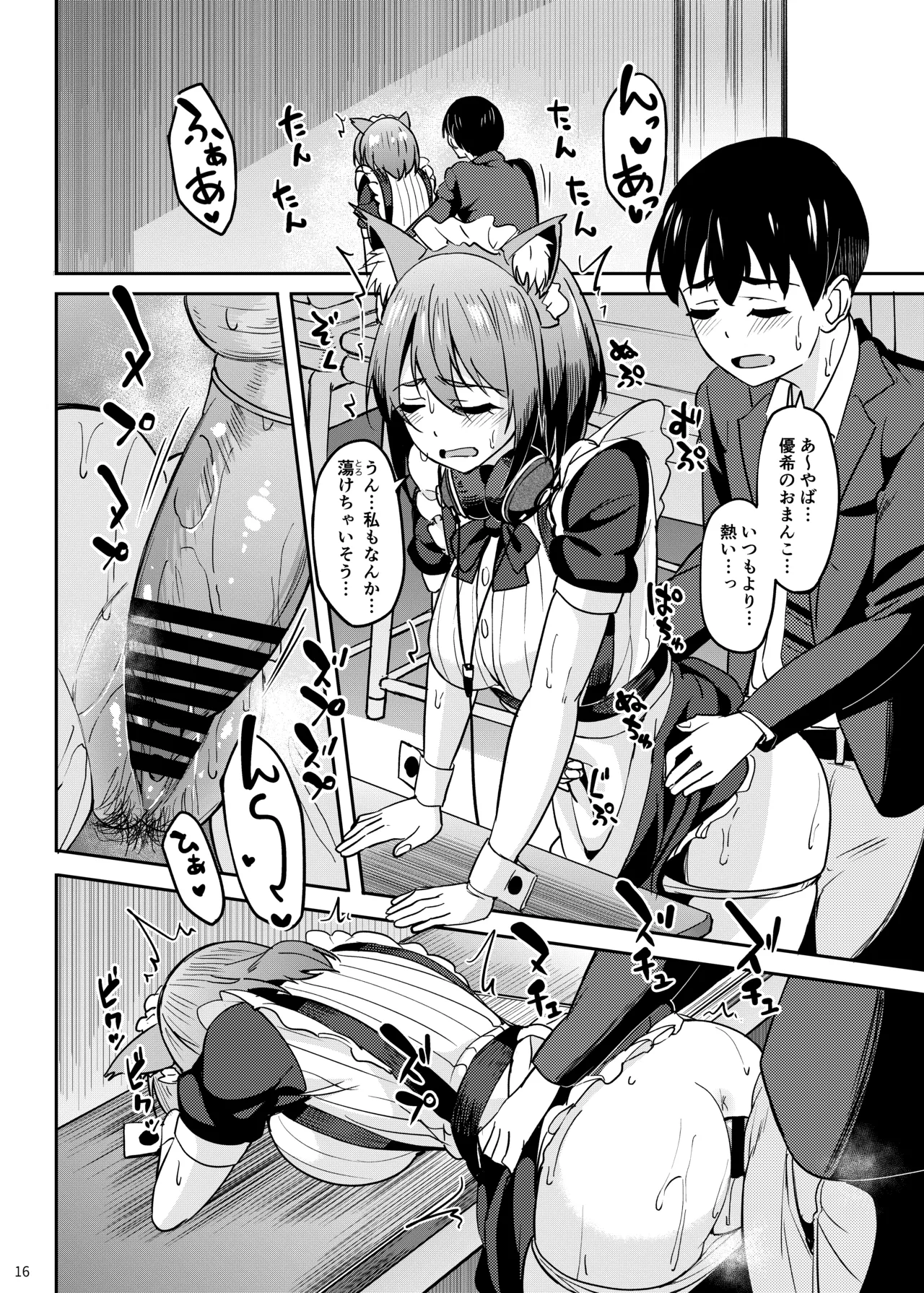 まんきつちゅう5 学園祭編 - page15