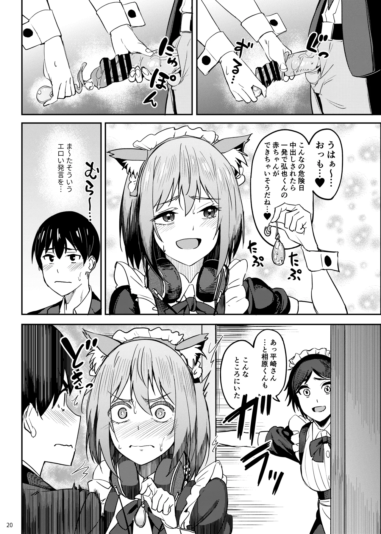 まんきつちゅう5 学園祭編 - page19