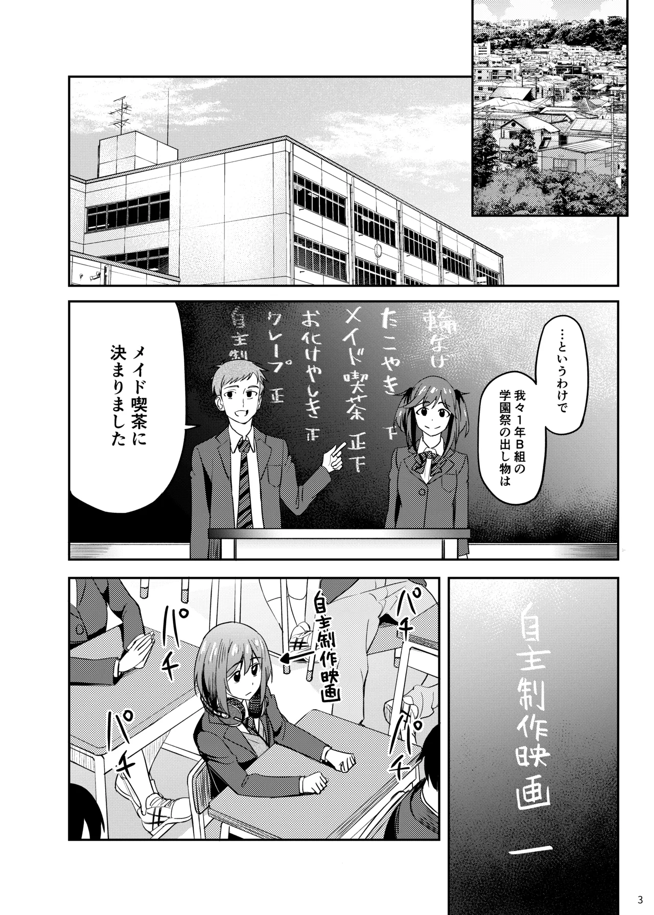 まんきつちゅう5 学園祭編 - page2